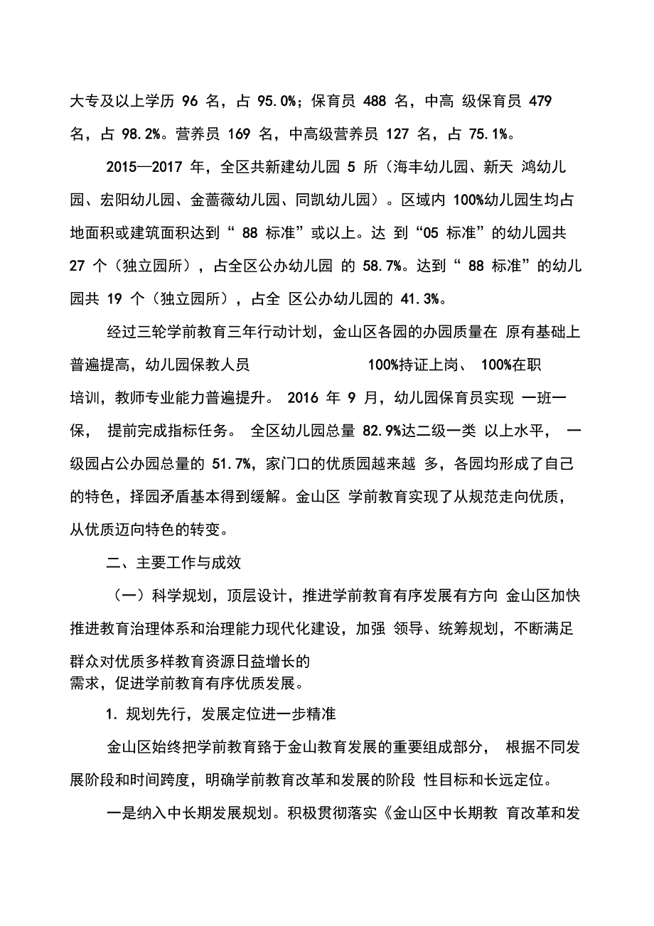 落实责任助推发展打造有品质的金山学前教育_第2页