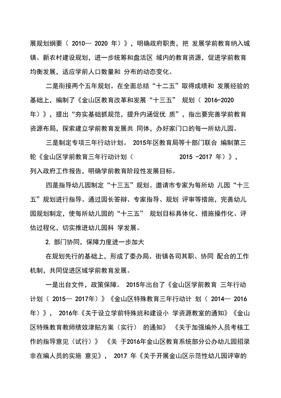 落实责任助推发展打造有品质的金山学前教育_第3页