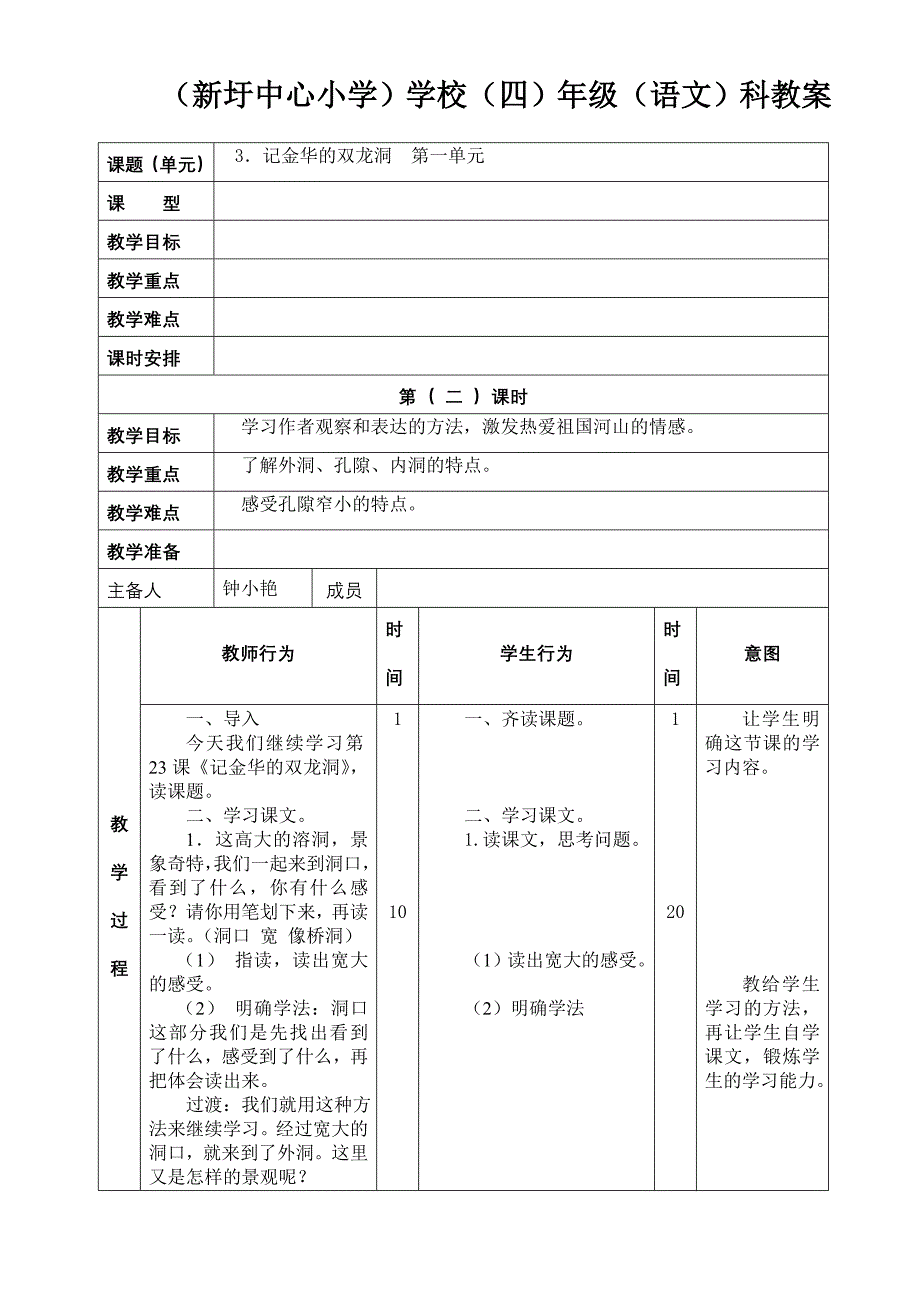 记金华的双龙洞教案格式表格2_第1页