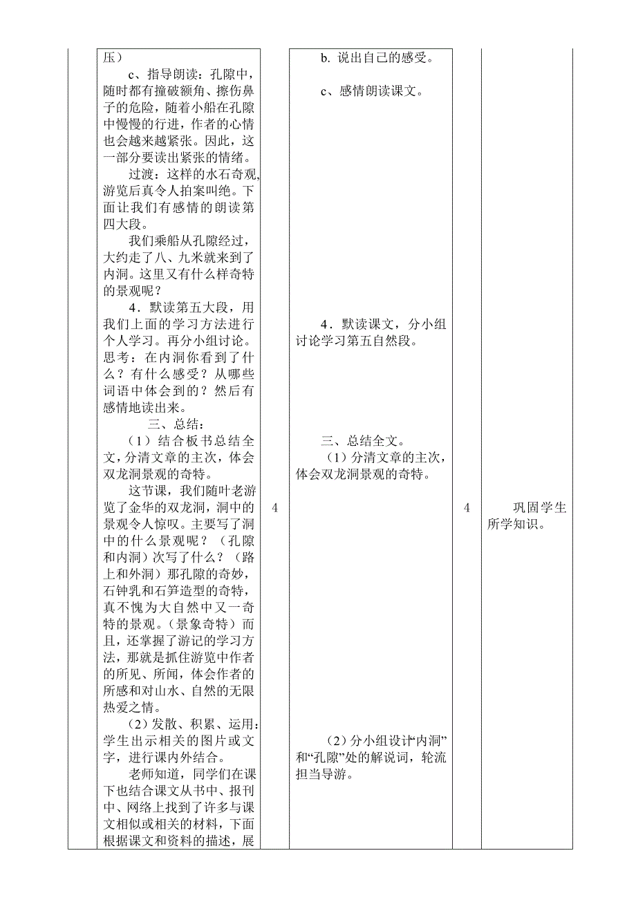 记金华的双龙洞教案格式表格2_第3页