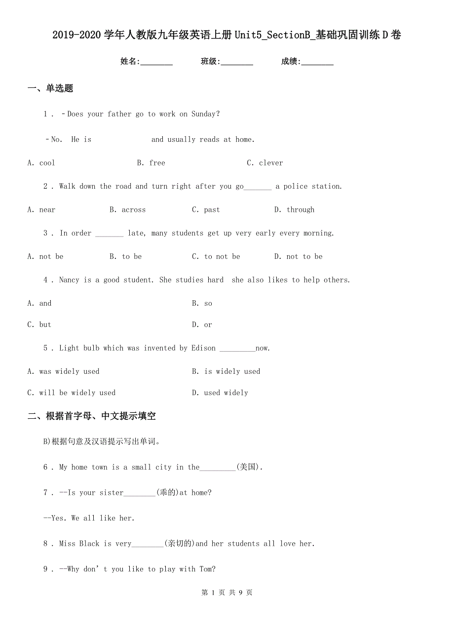 2019-2020学年人教版九年级英语上册Unit5_SectionB_基础巩固训练D卷_第1页