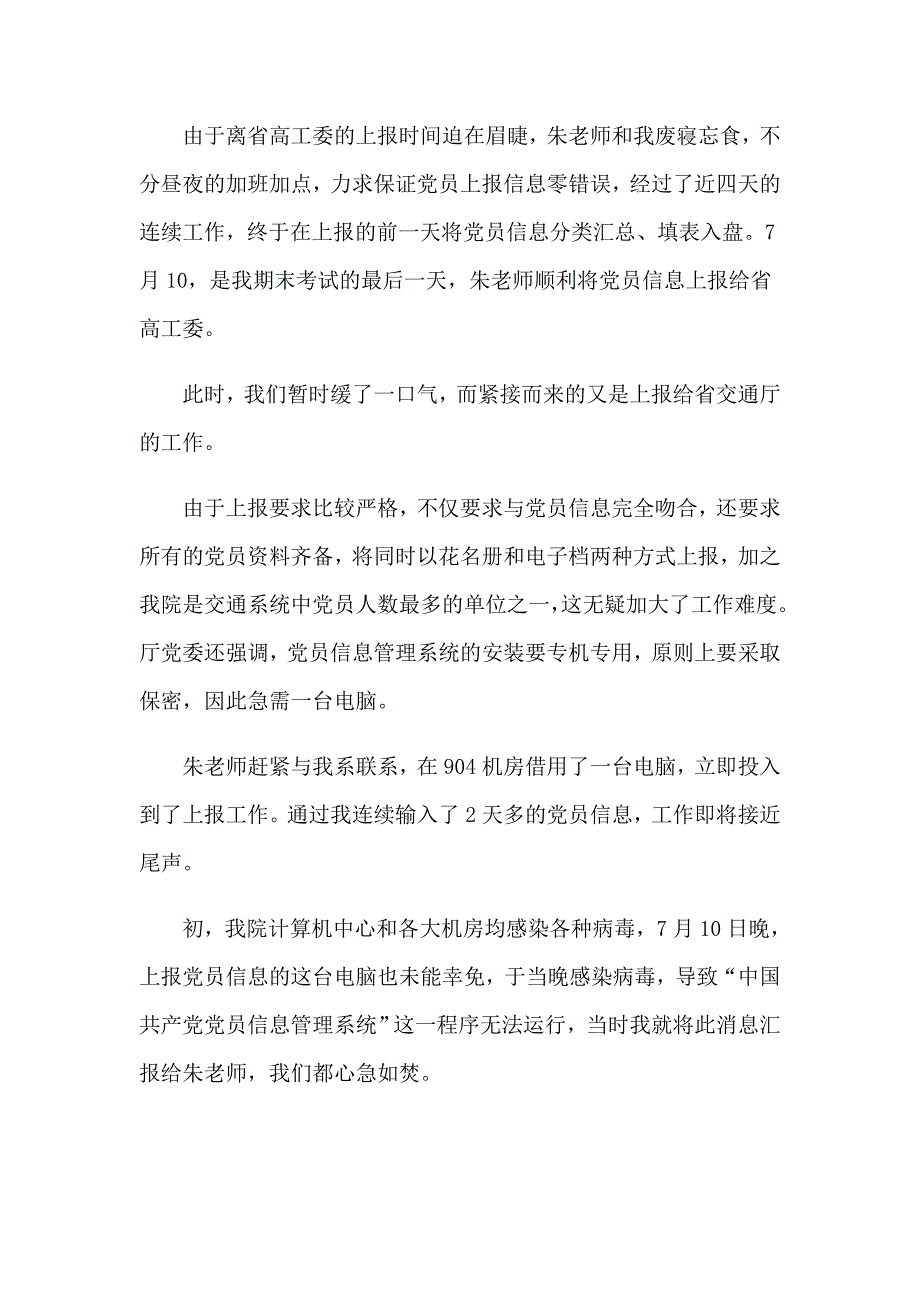 2023年建筑工程社会实践报告8篇_第2页