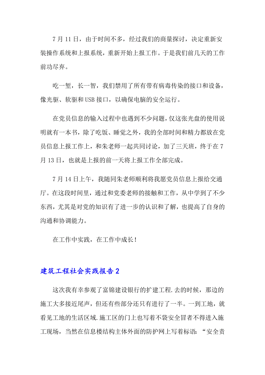 2023年建筑工程社会实践报告8篇_第3页