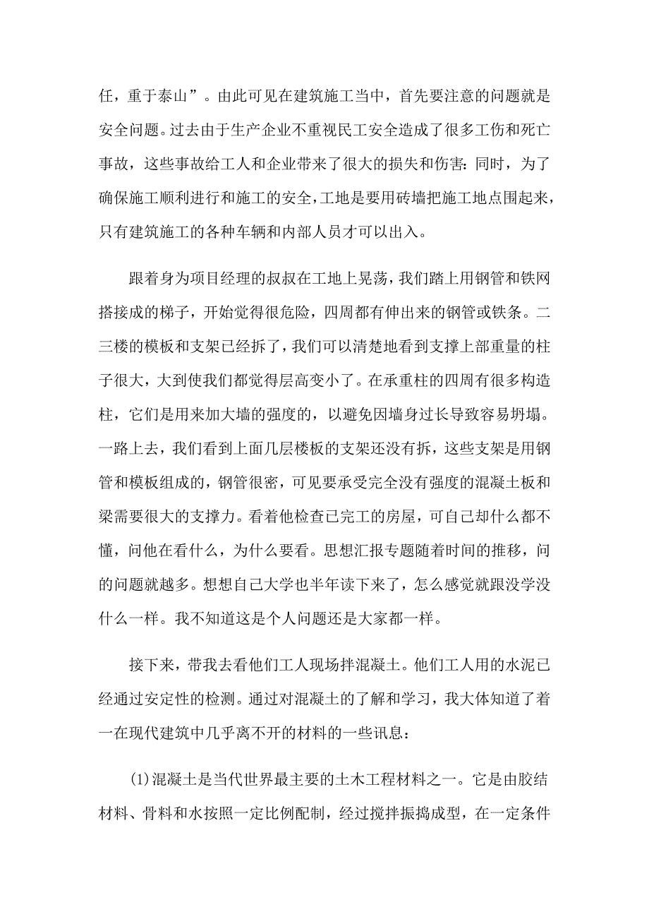 2023年建筑工程社会实践报告8篇_第4页