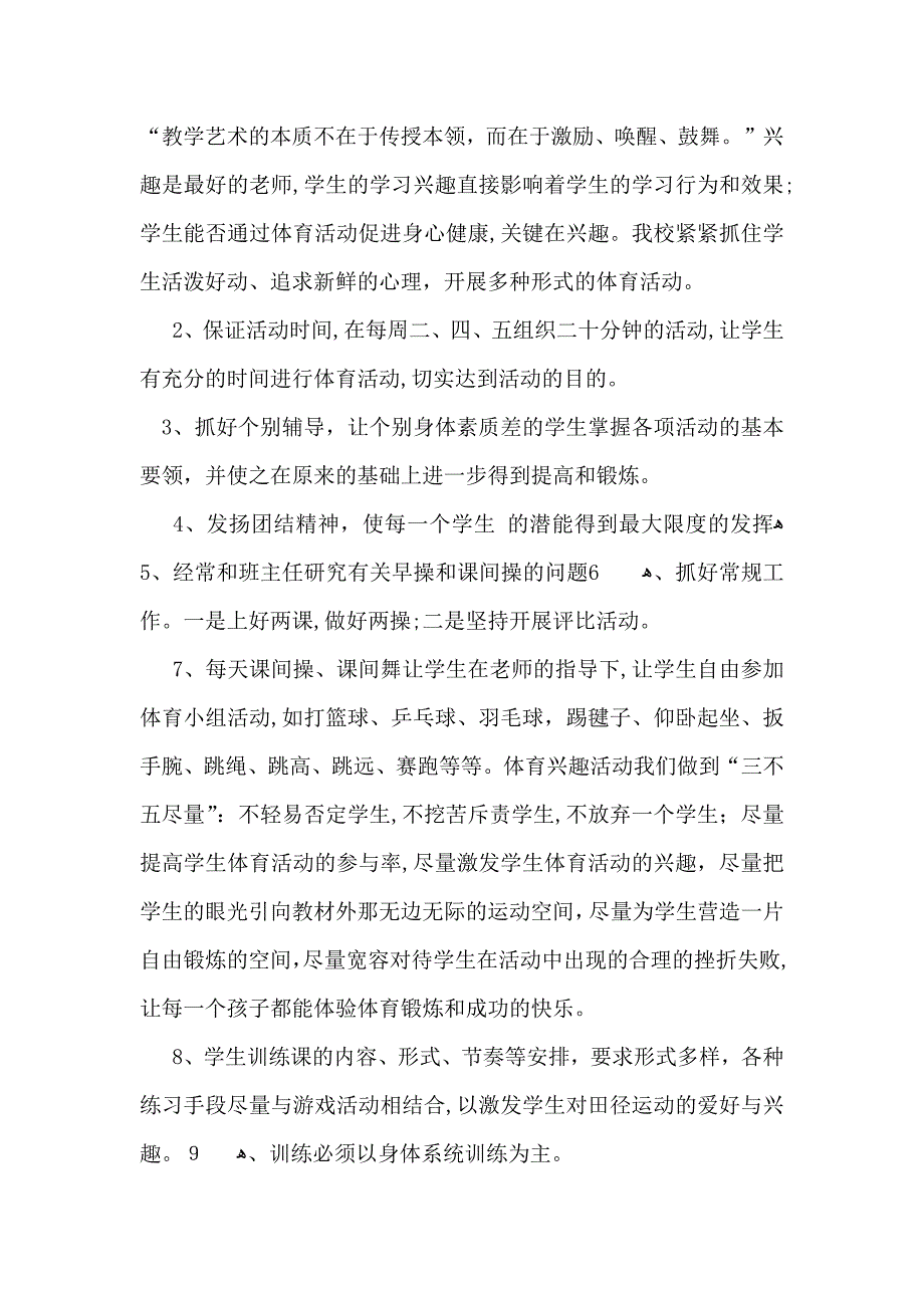 推荐体育教学计划合集6篇_第2页