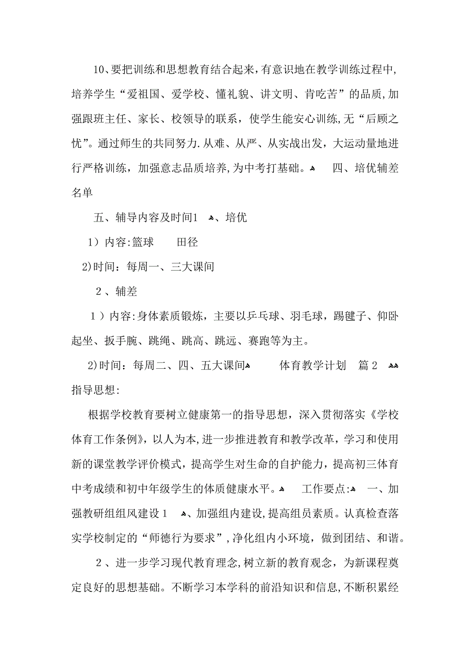 推荐体育教学计划合集6篇_第3页