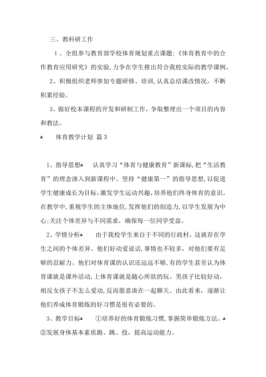 推荐体育教学计划合集6篇_第5页