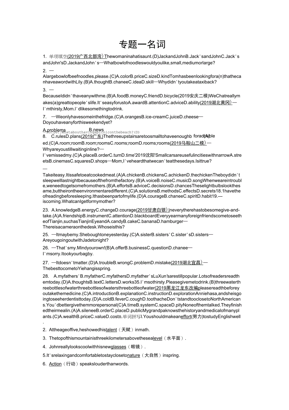 第二部分语法专题突破1专题一名词_第1页