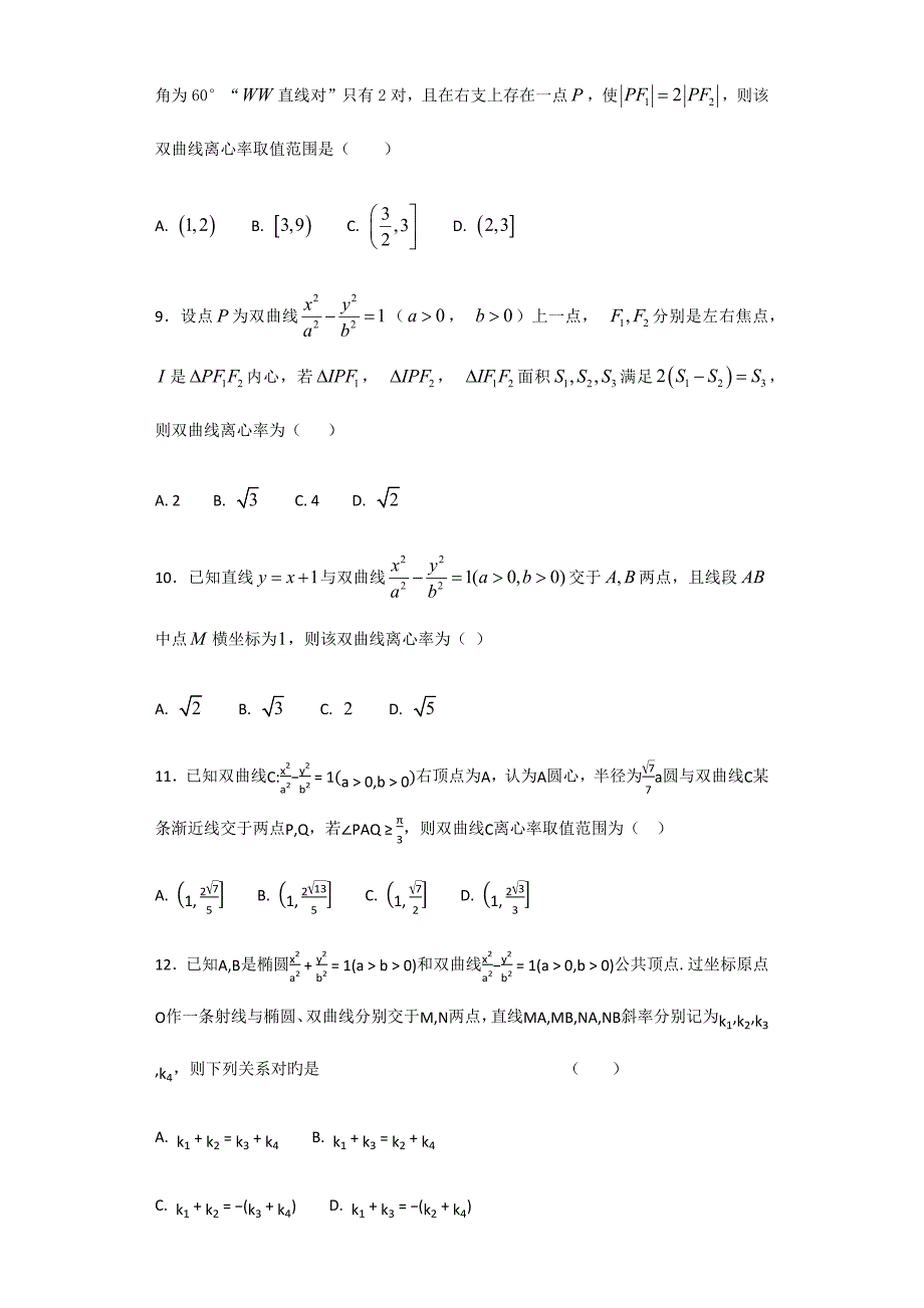 2023年圆锥曲线部分二级结论的应用学生版.docx_第3页