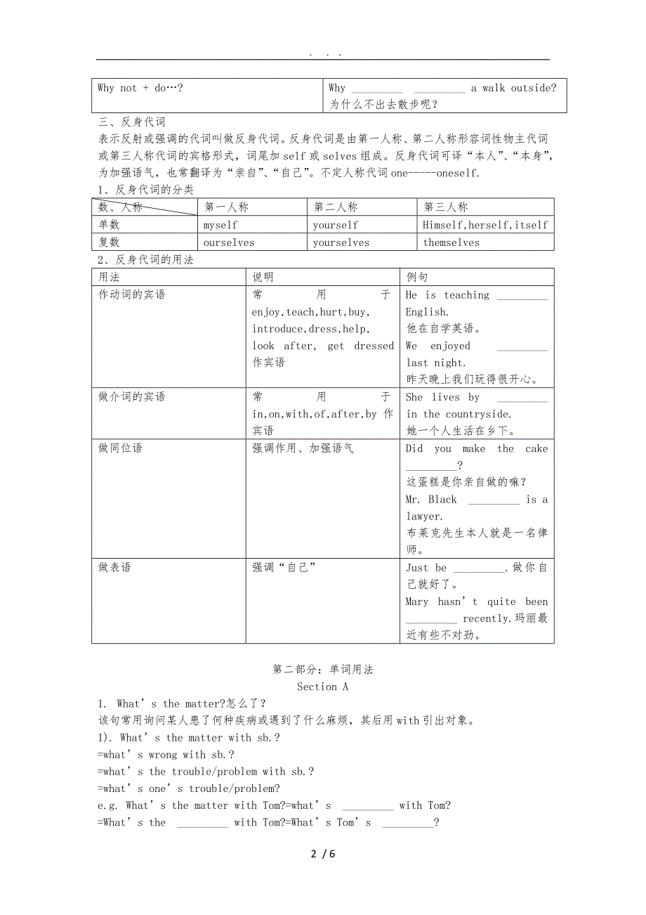 Unit-1-人版八年级英语（下册）-语法与知识点汇总_第2页