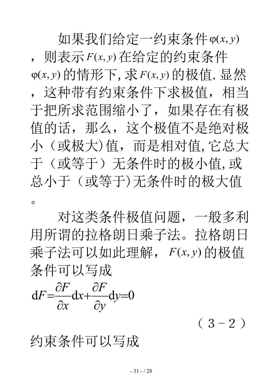 第3章 条件极值问题的变分法(16K)_第2页