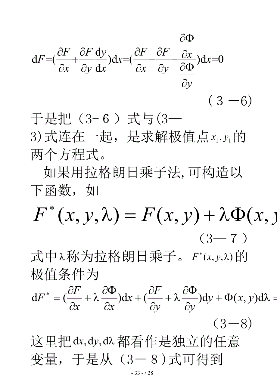 第3章 条件极值问题的变分法(16K)_第4页