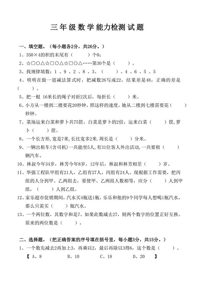 三年级上册数学竞赛试题及答案.doc