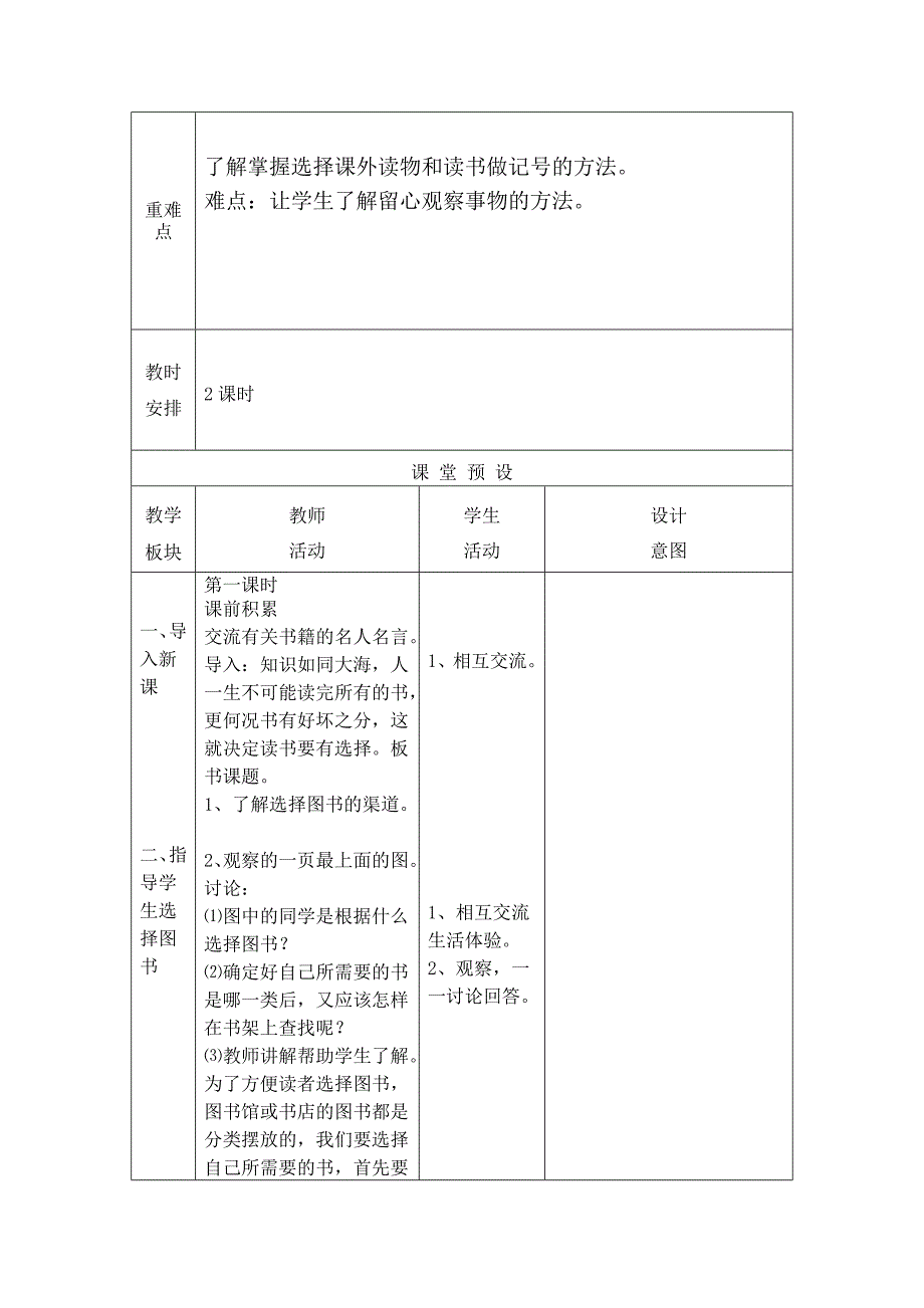 苏教版小学语文四年级第一周_第2页