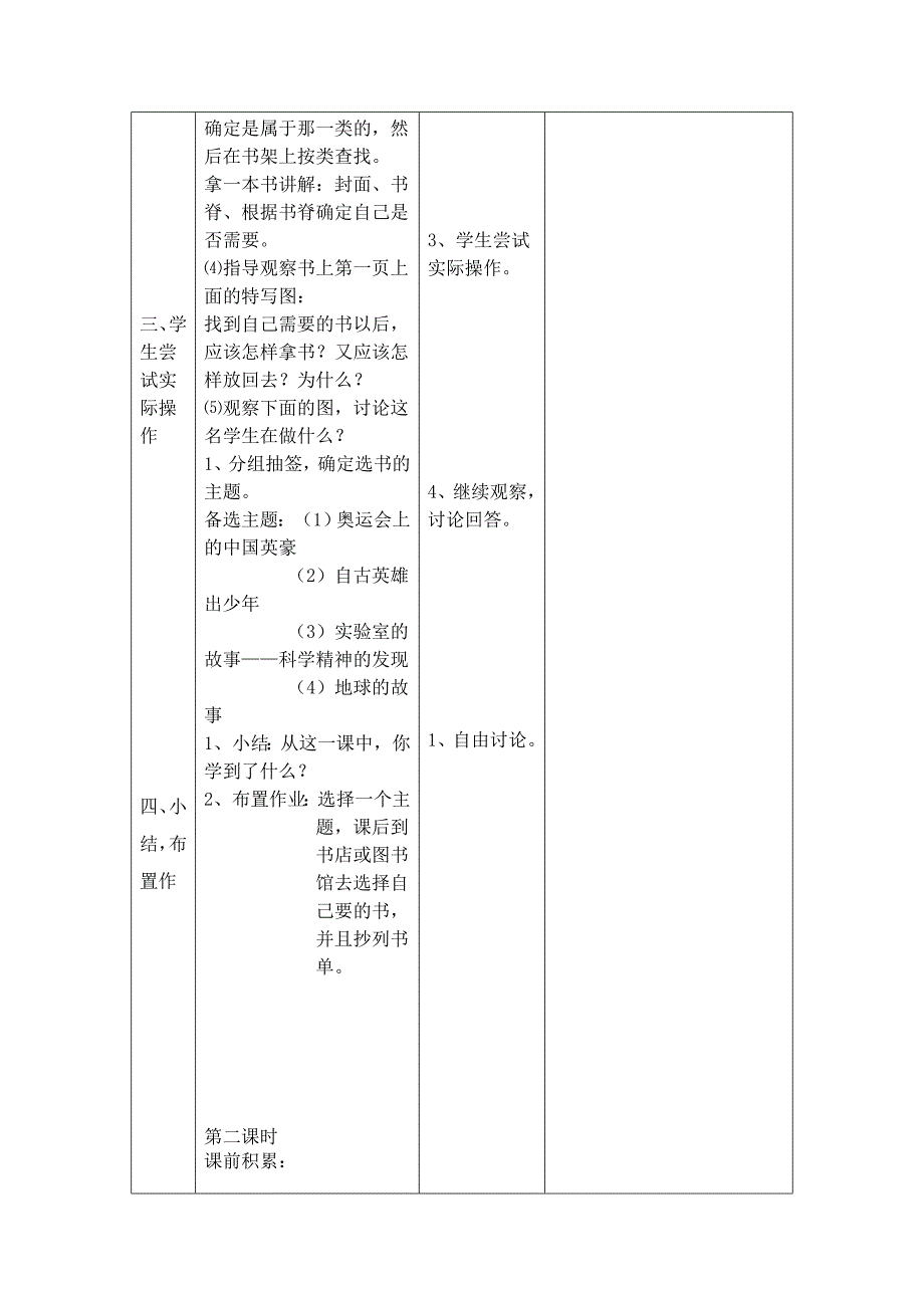 苏教版小学语文四年级第一周_第3页