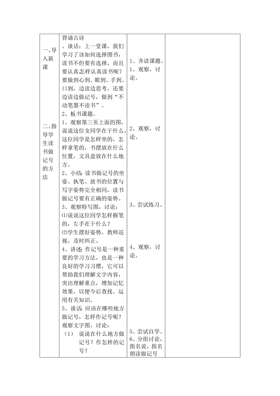 苏教版小学语文四年级第一周_第4页