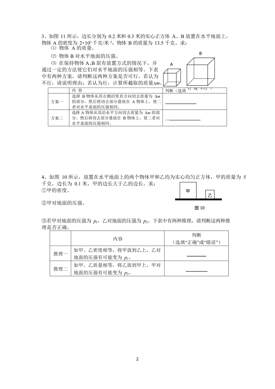 固体压强计算题(最新整理)_第2页