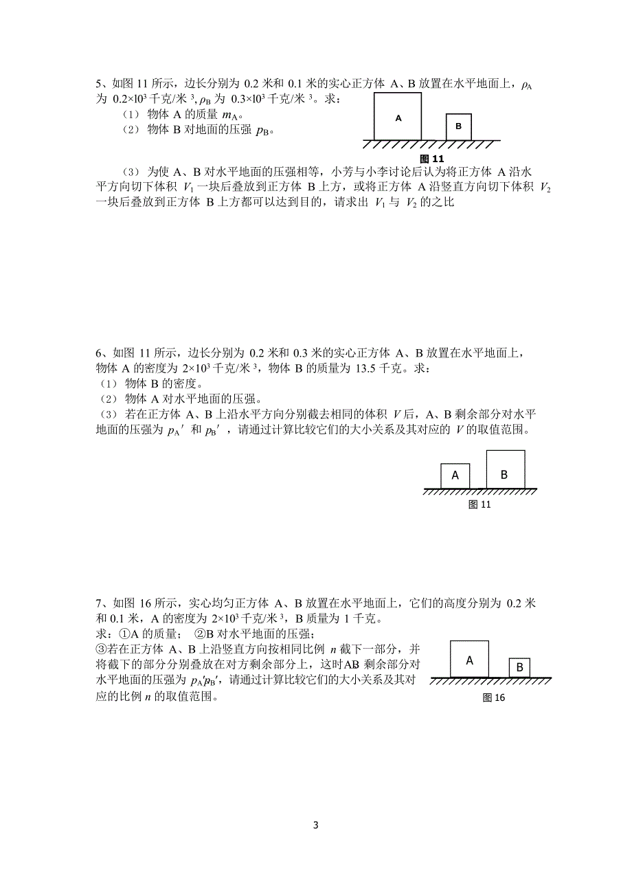 固体压强计算题(最新整理)_第3页