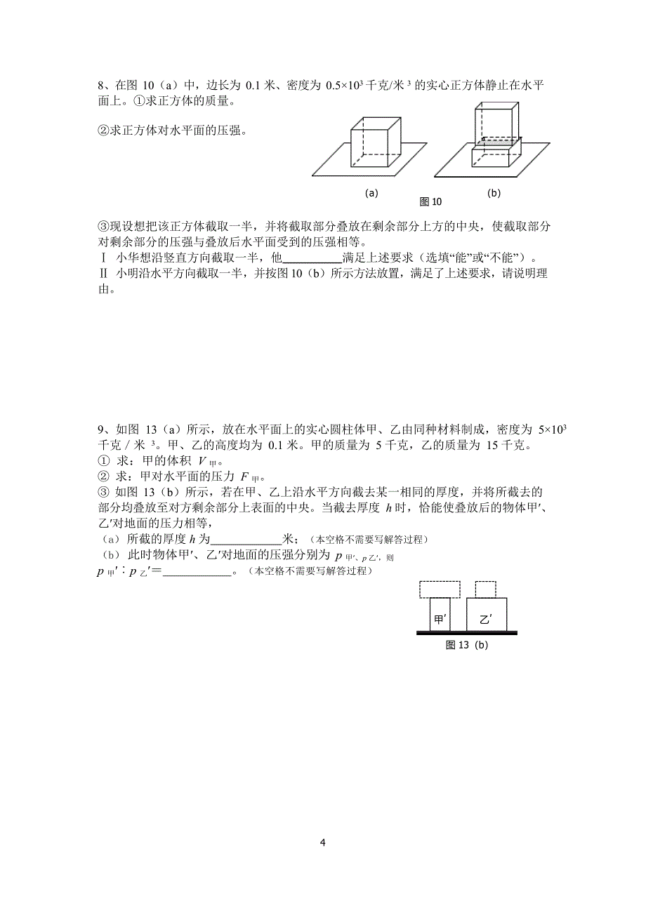 固体压强计算题(最新整理)_第4页