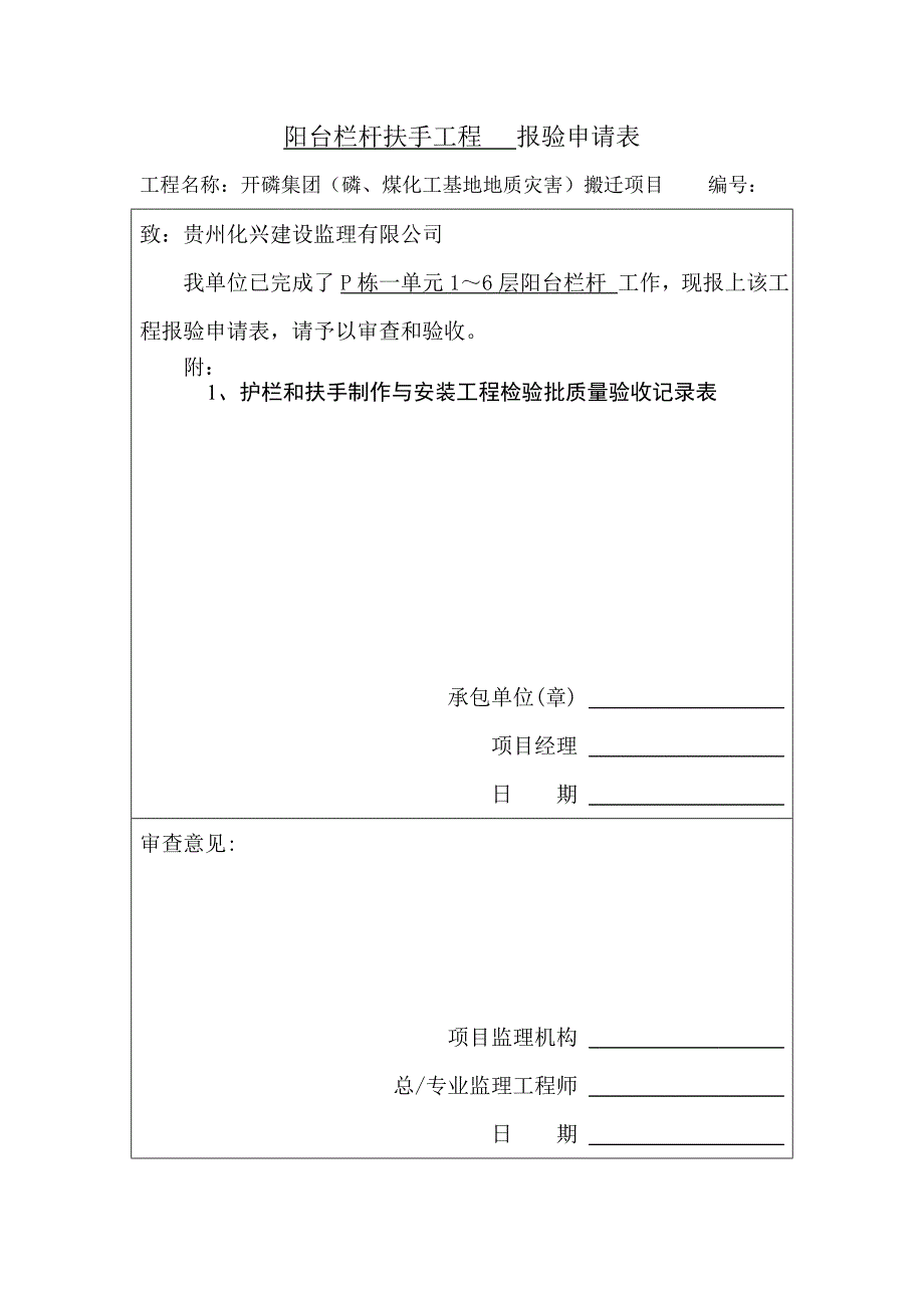 阳台栏杆扶手工程毕设论文.doc_第1页