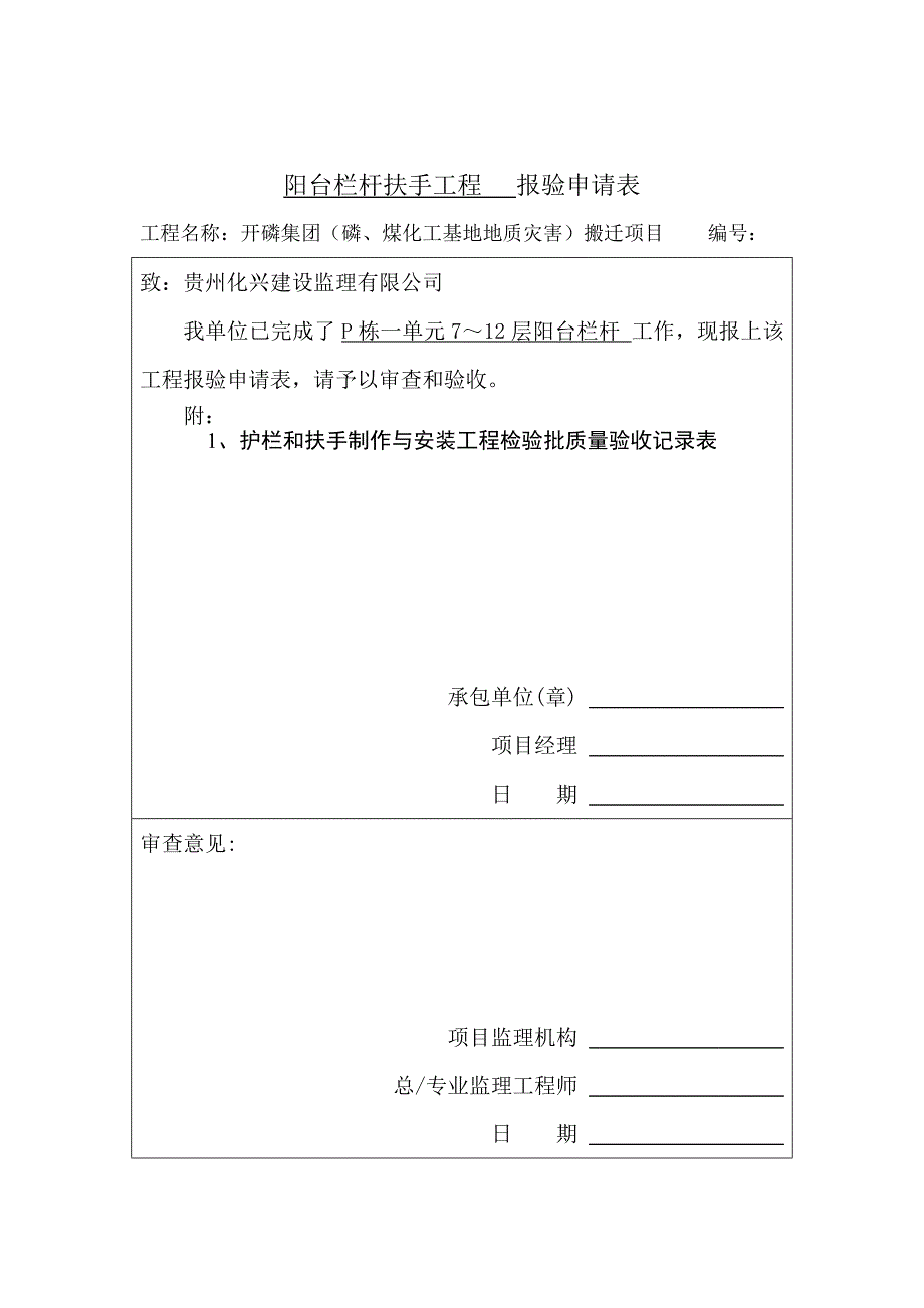 阳台栏杆扶手工程毕设论文.doc_第3页