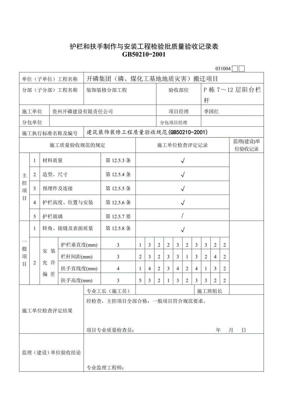 阳台栏杆扶手工程毕设论文.doc_第4页