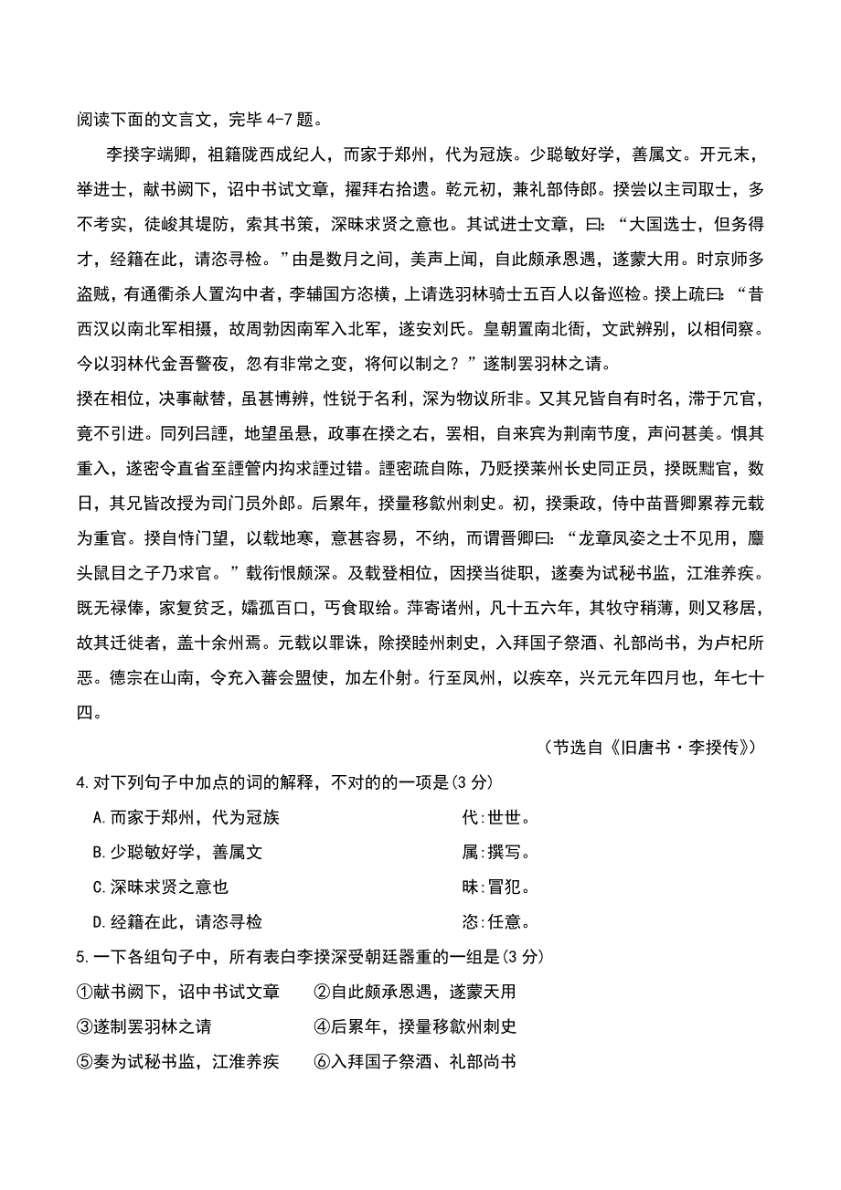 新课标语文高考试题及答案完整版6_第3页