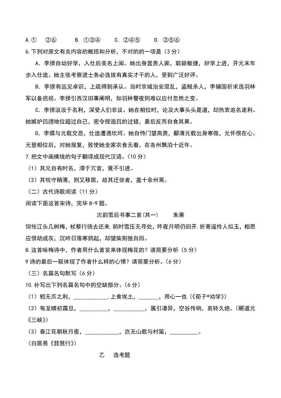 新课标语文高考试题及答案完整版6_第4页