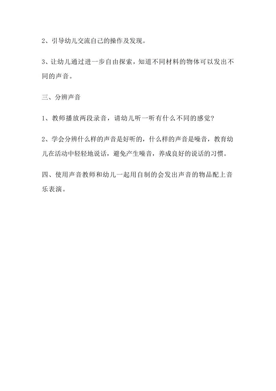 声音是怎样产生的.docx_第3页