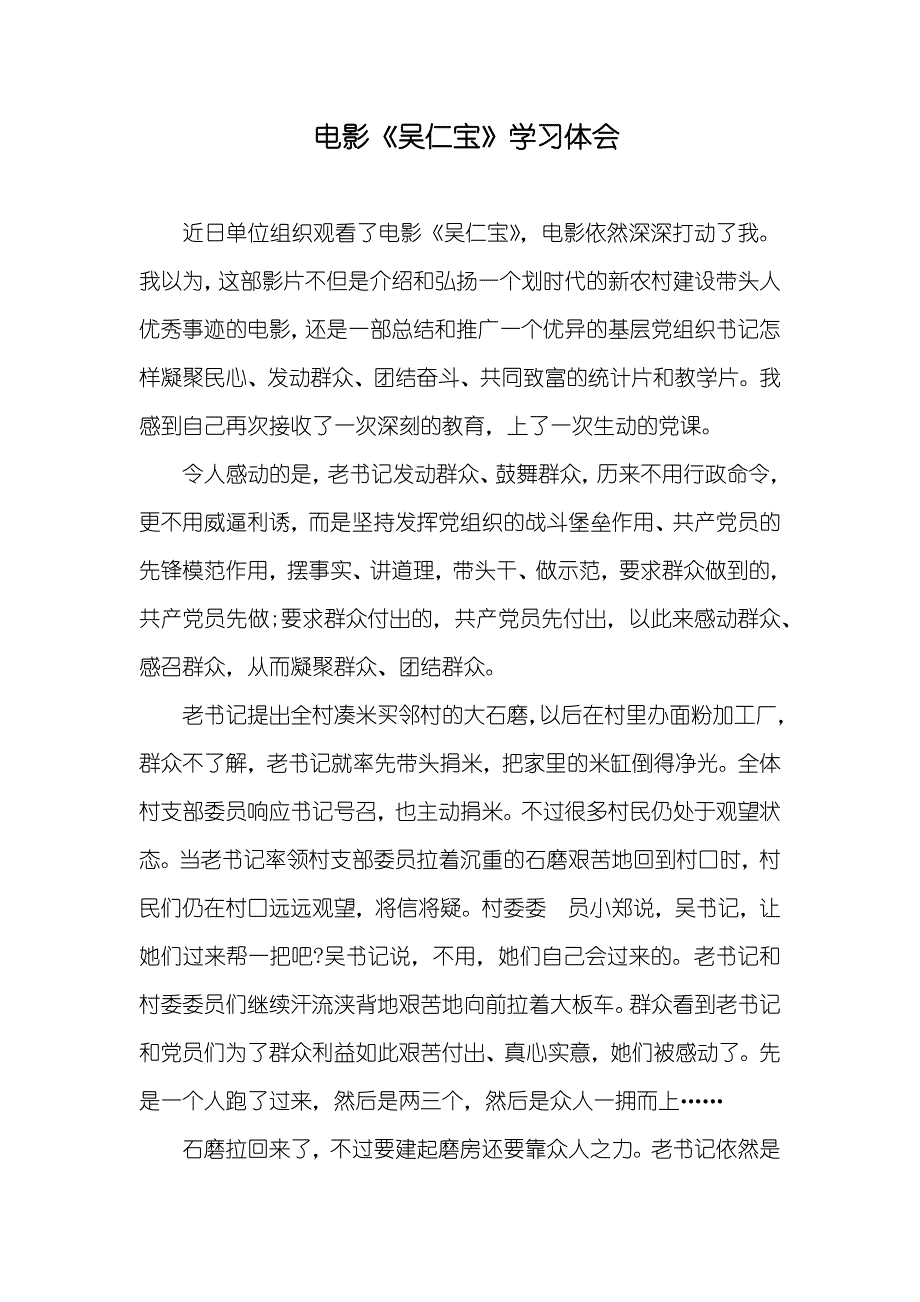 电影《吴仁宝》学习体会_第1页