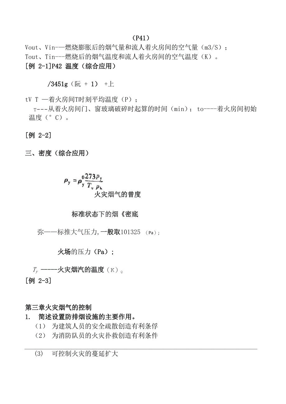 自考消防工程自学考试防排烟工程大题_第5页