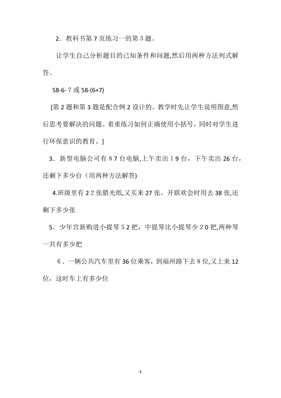 苏教版数学二年级下册教案连减应用题_第4页