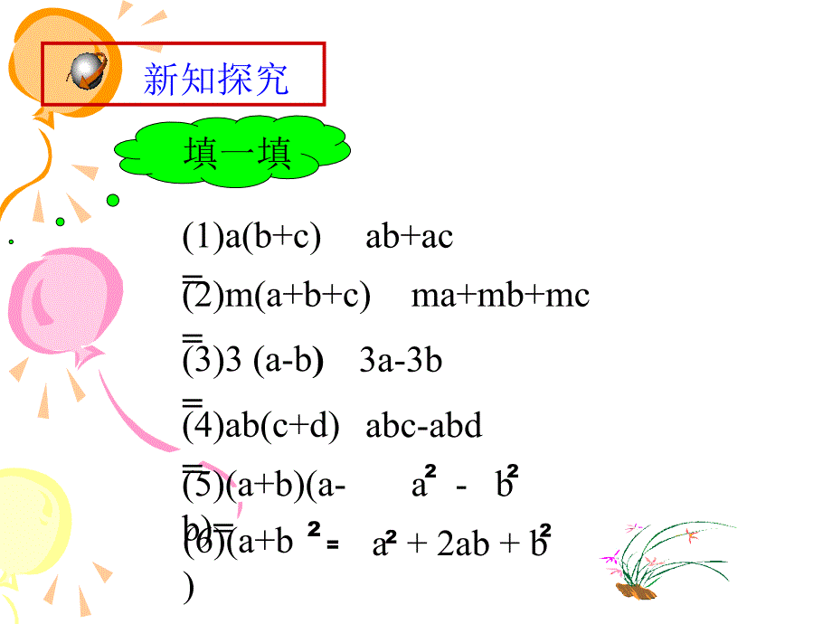 1351用提公因式法分解因式_第2页