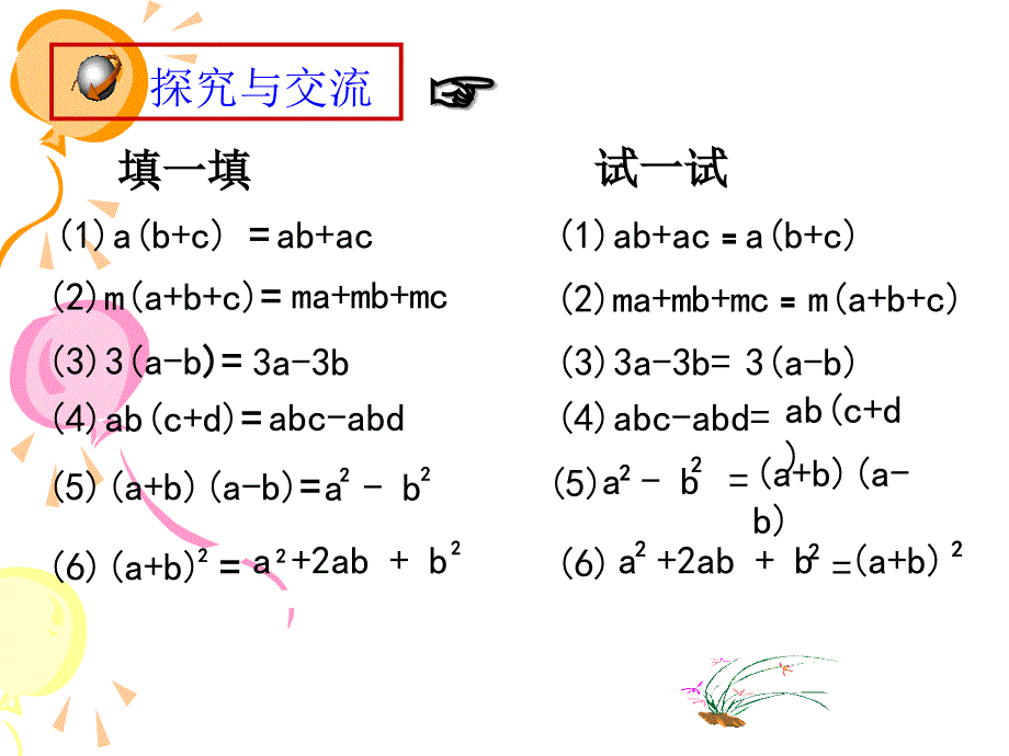 1351用提公因式法分解因式_第3页