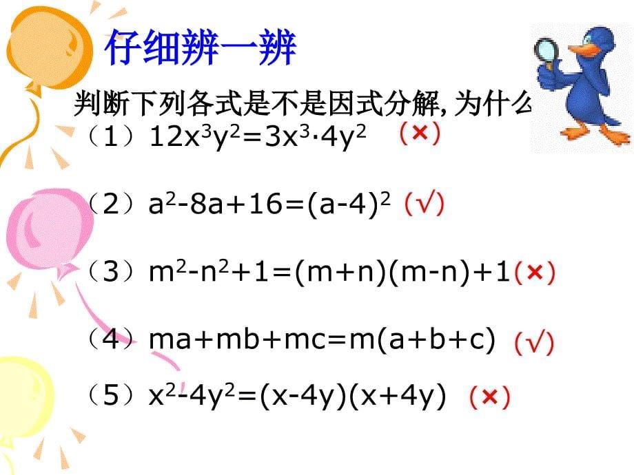 1351用提公因式法分解因式_第5页