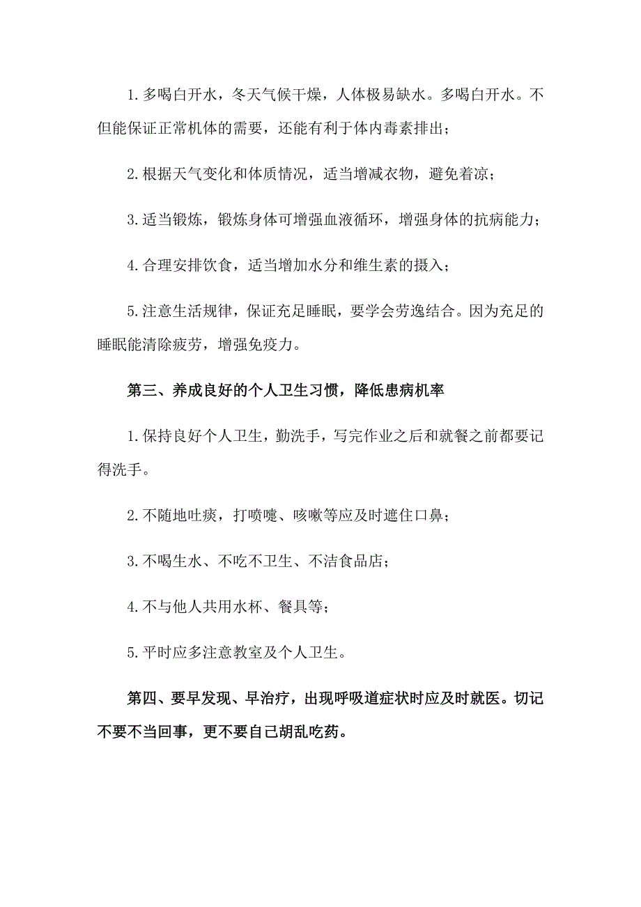 2023年冬季预防传染病的演讲稿8篇_第4页