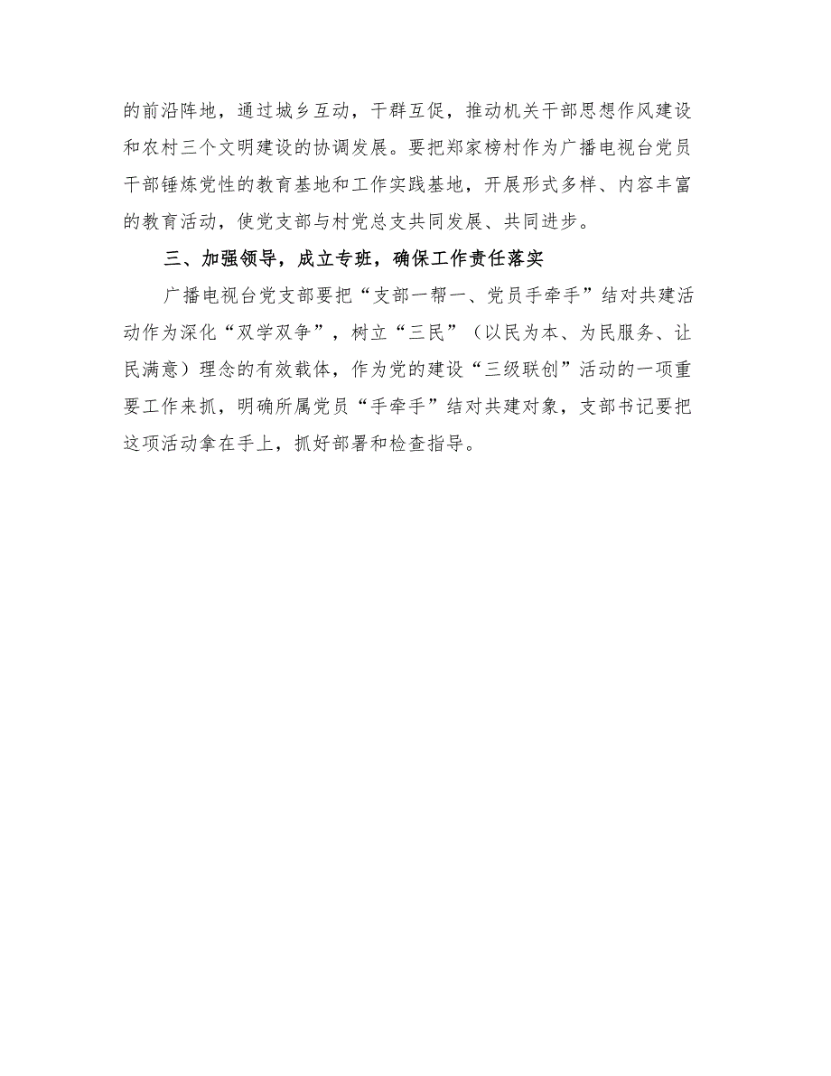 2022年广播电视台党总支结对共建活动方案_第3页
