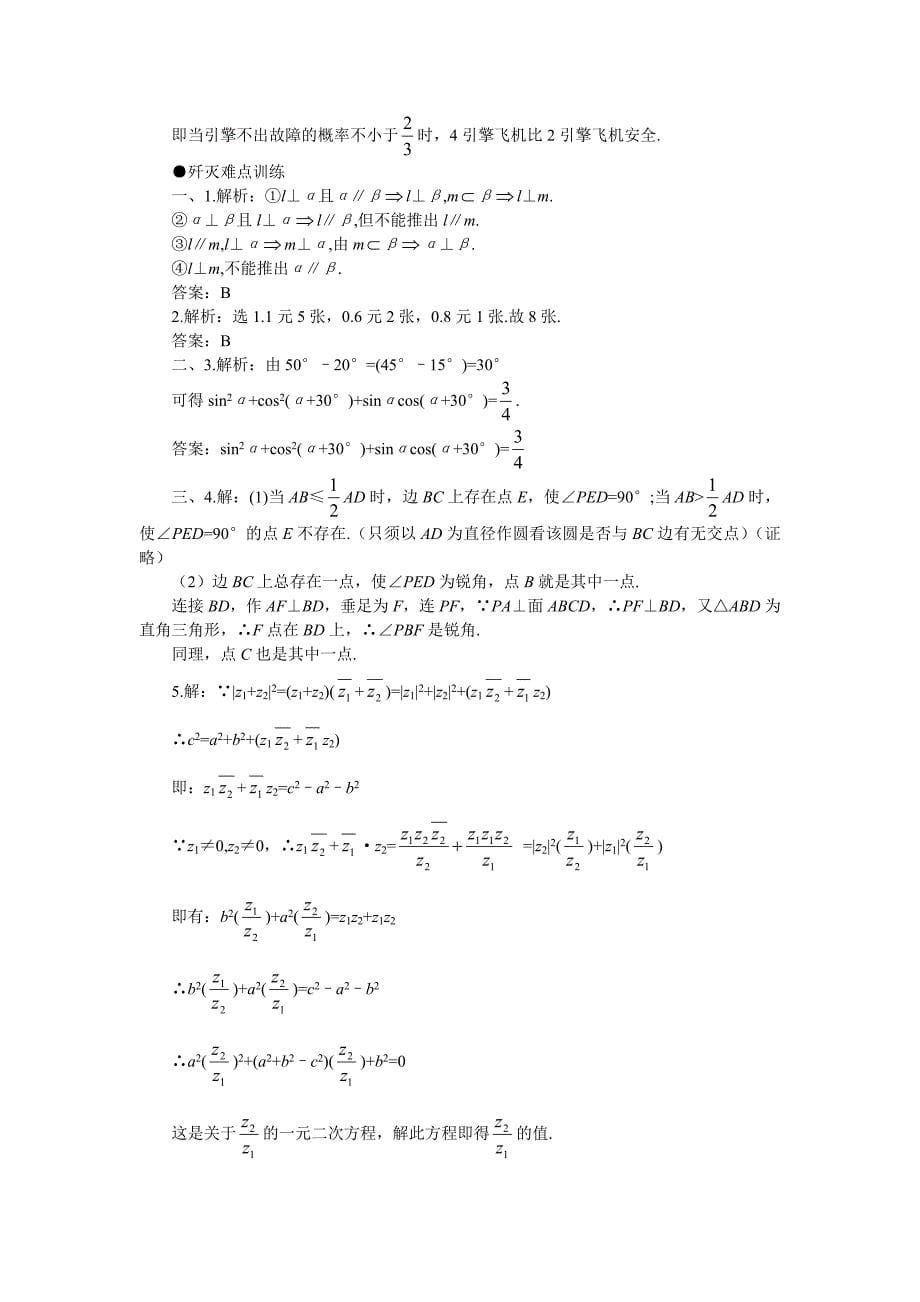 高考数学难点突破_难点40__探索性问题.doc_第5页