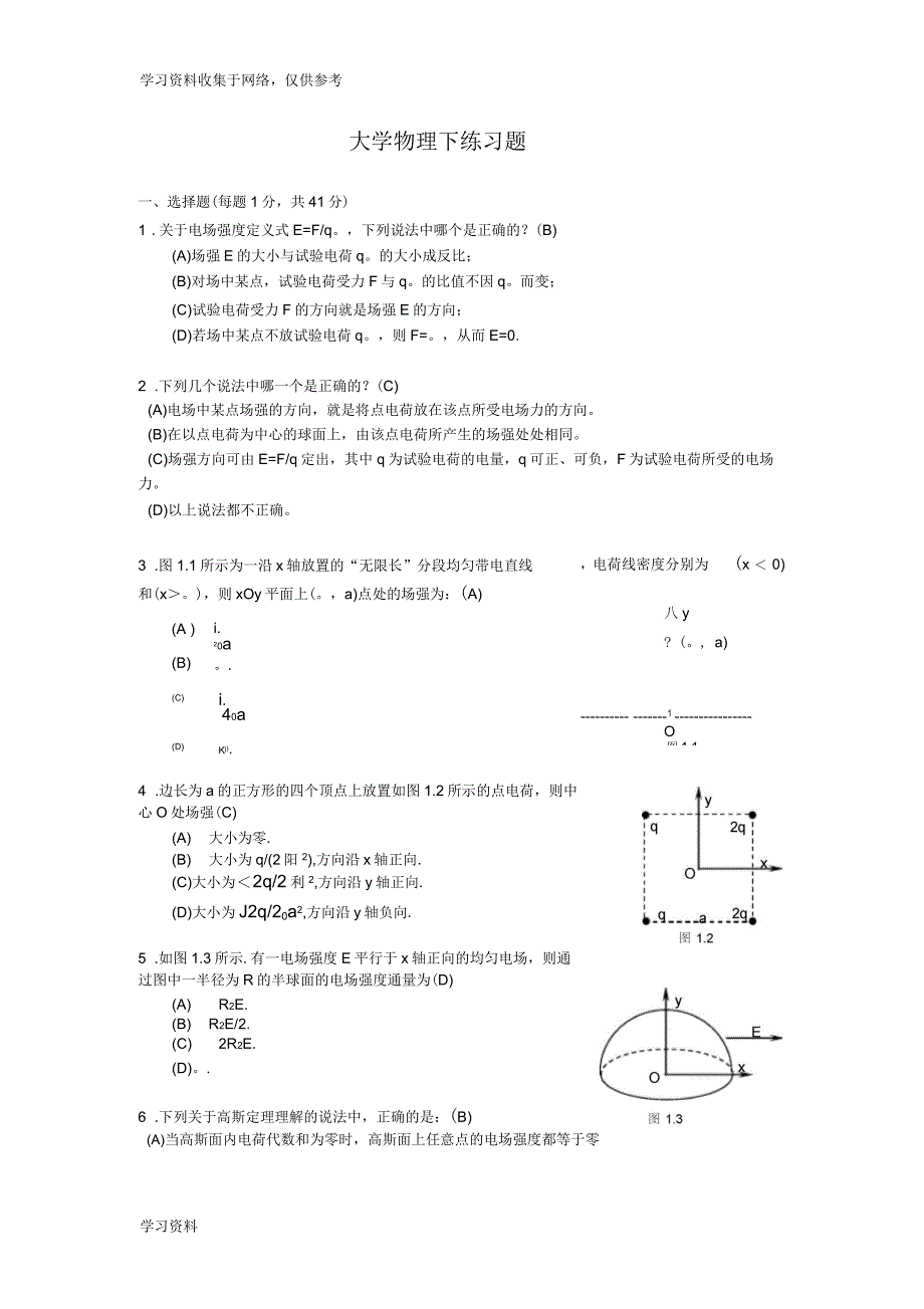 大学物理下练习题答案_第1页