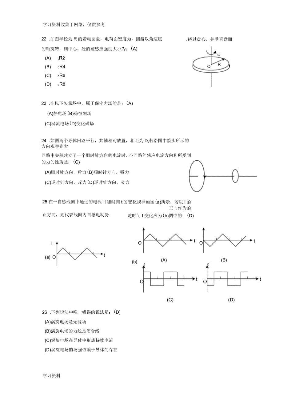 大学物理下练习题答案_第5页