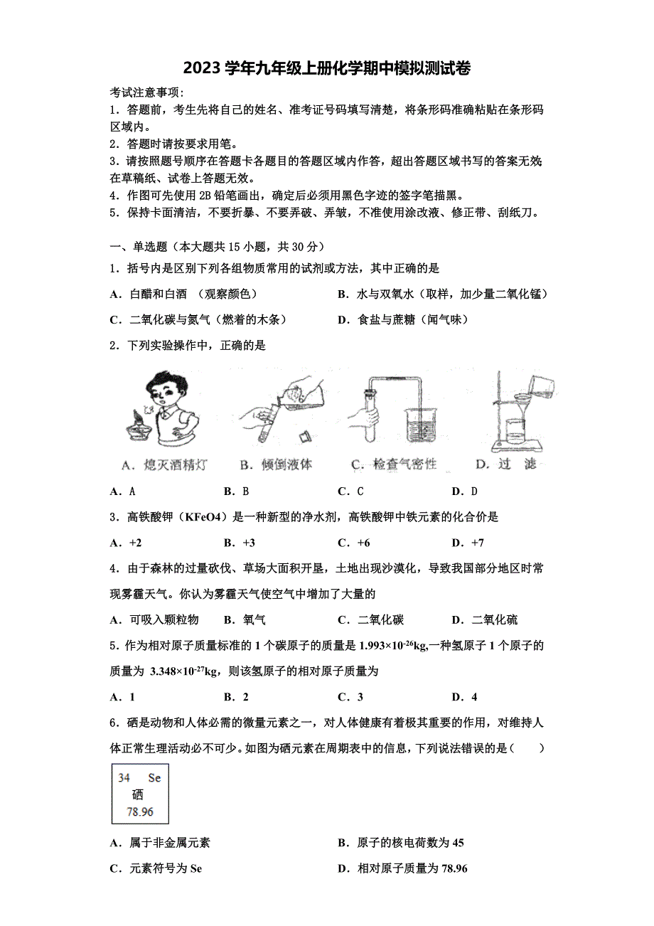 海南省华东师大二附中2023学年化学九年级上册期中质量检测试题含解析.doc_第1页