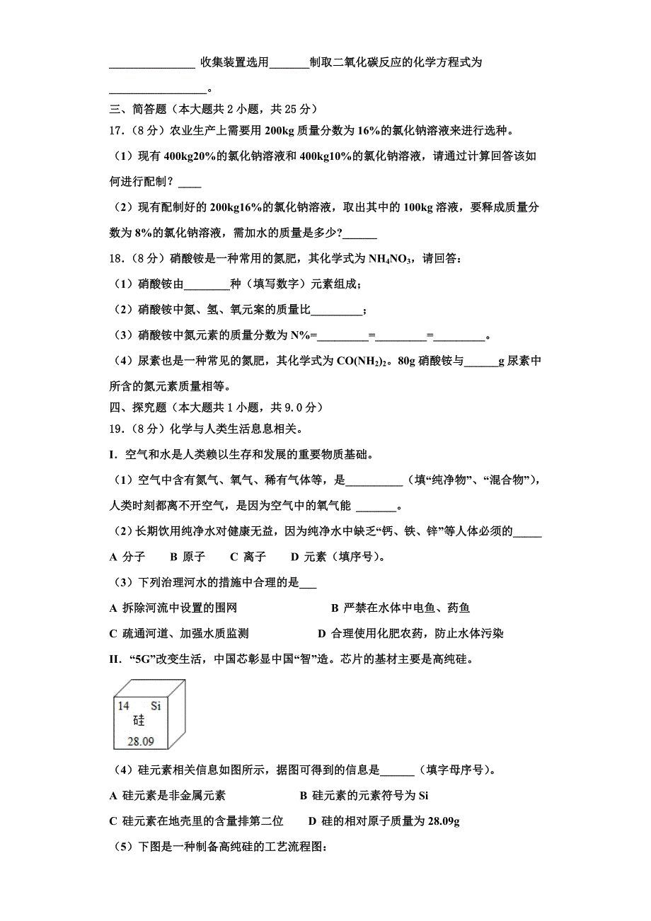 海南省华东师大二附中2023学年化学九年级上册期中质量检测试题含解析.doc_第4页