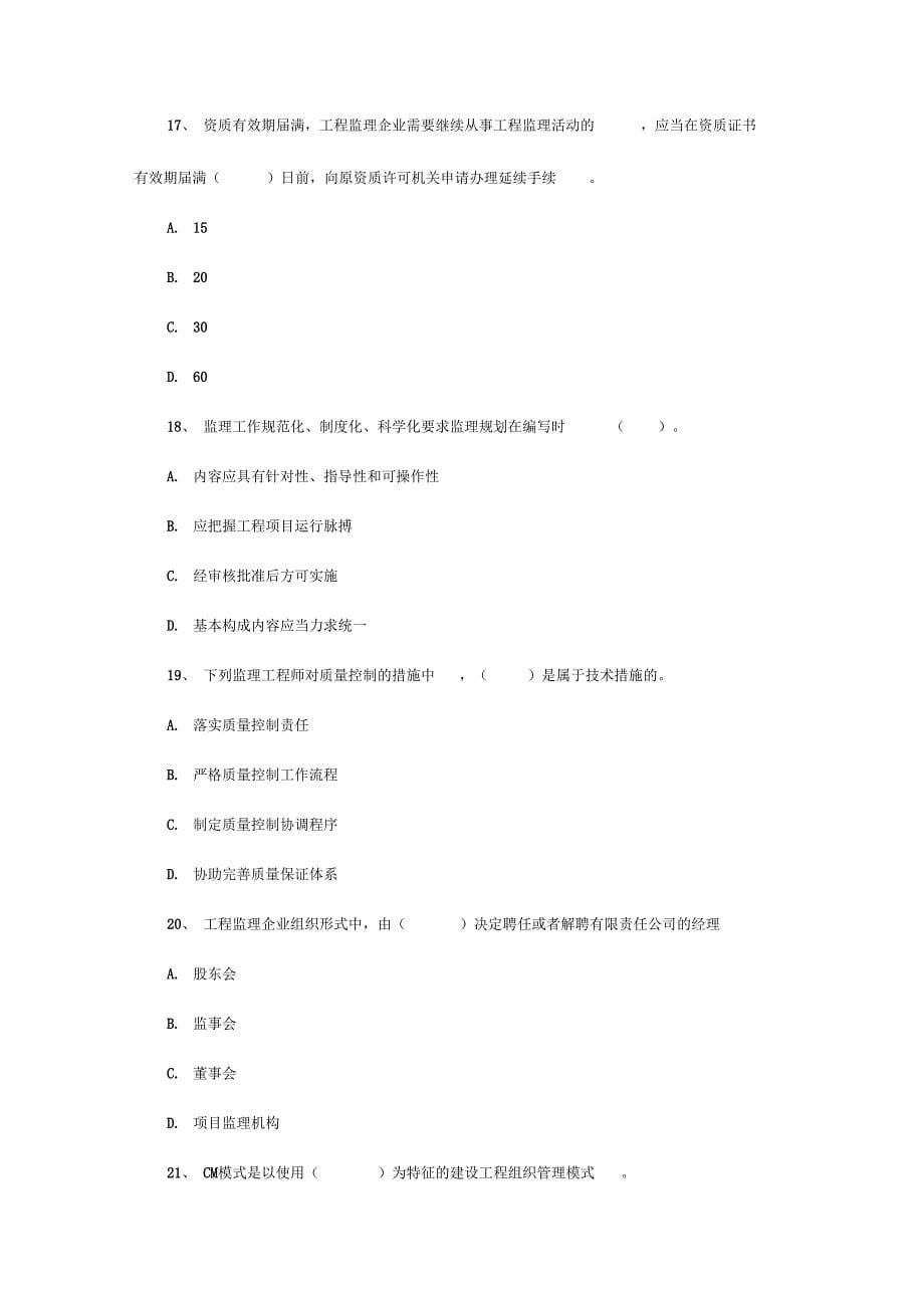 2015年监理工程师考试法规真题与答案_第5页