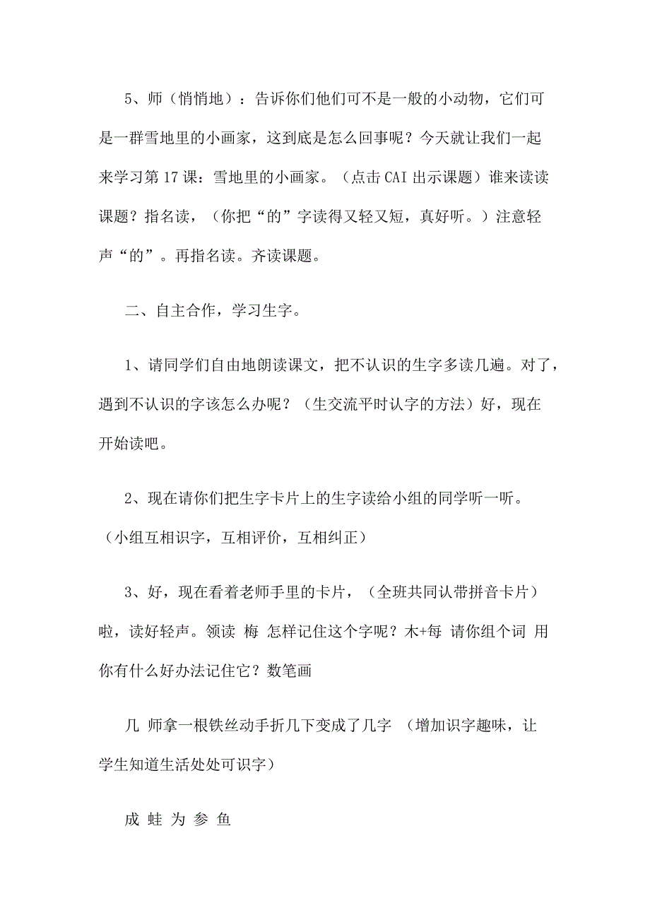 雪地里的小画家.docx_第3页