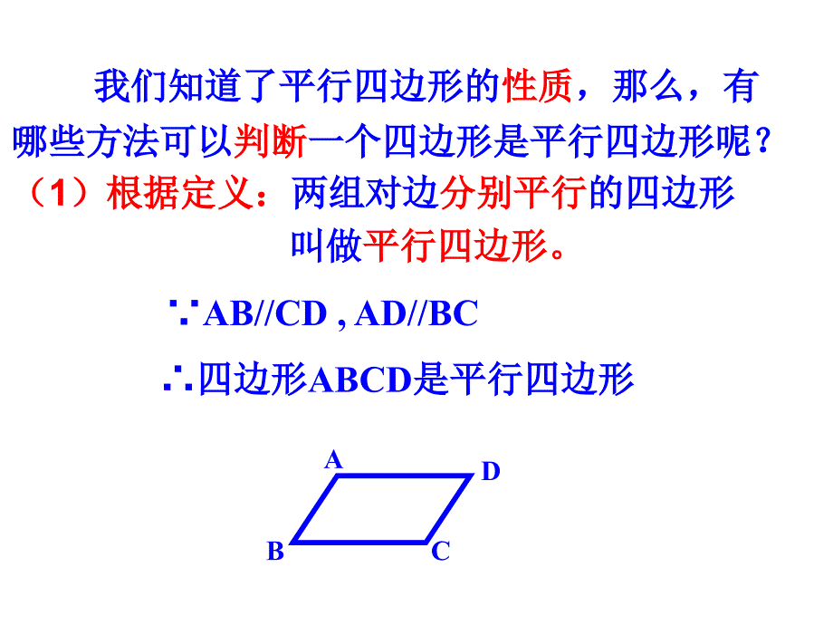 平行四边形判定定理ppt课件_第3页