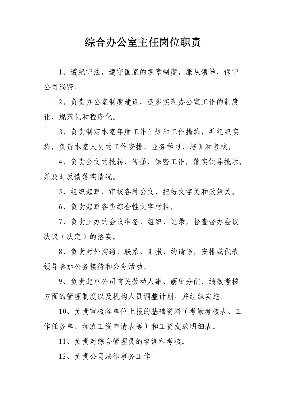 综合办公室岗位职责及岗位分工_第3页