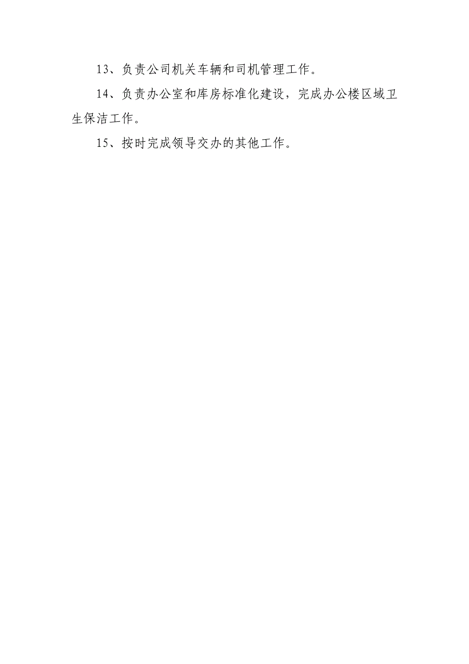 综合办公室岗位职责及岗位分工_第4页