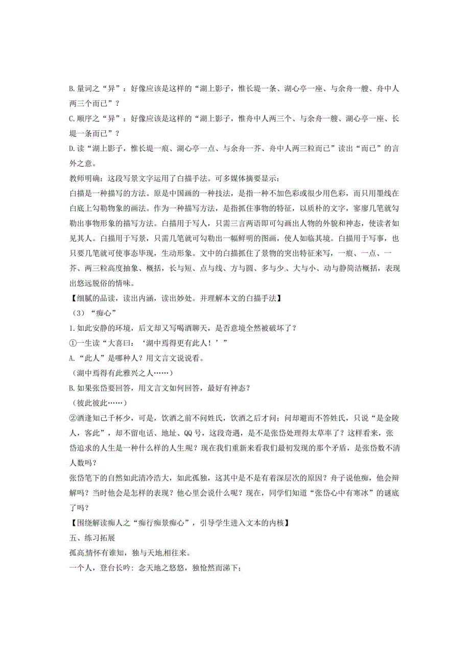 冀教版语文九上短文两篇教案_第3页