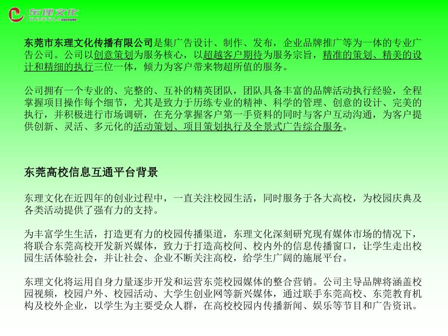 东莞高校信息互通平台媒体推介资料_第3页