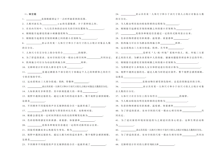 《人体工程学》考试复习资料.doc_第1页